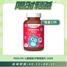 【08.11每日限时秒杀】Prolife bilberry儿童越橘护眼咀嚼片 240片